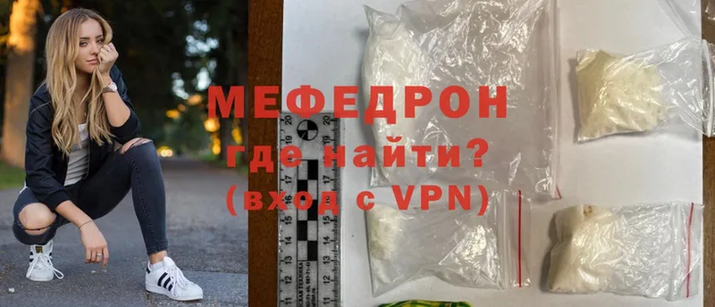 МЯУ-МЯУ mephedrone  Ленинск 